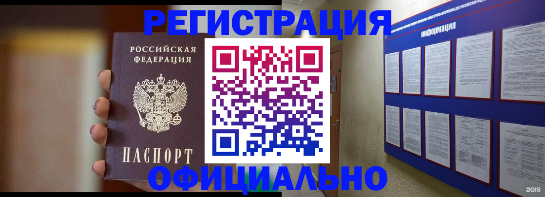 временная регистрация в Моршанске