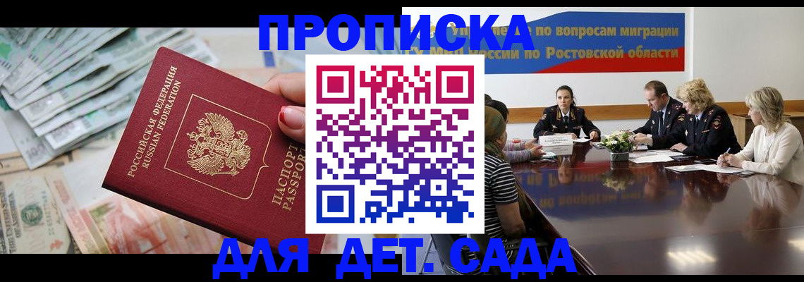 прописка 2025 в Моршанске
