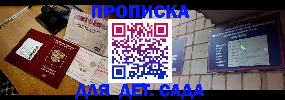 прописка 2025 в Моршанске